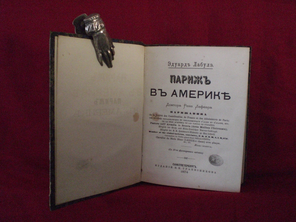 Лабулэ, Эдуард (Édouard de Laboulaye): Париж в Америке - Художественная литература / Kaunokirjallisuus
