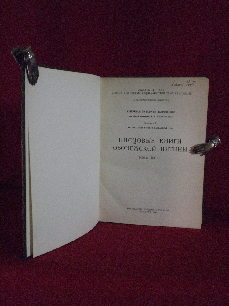 Писцовые книги Обонежской пятины 1496 и 1563 гг - География и путешествия / Maantiede ja matkat