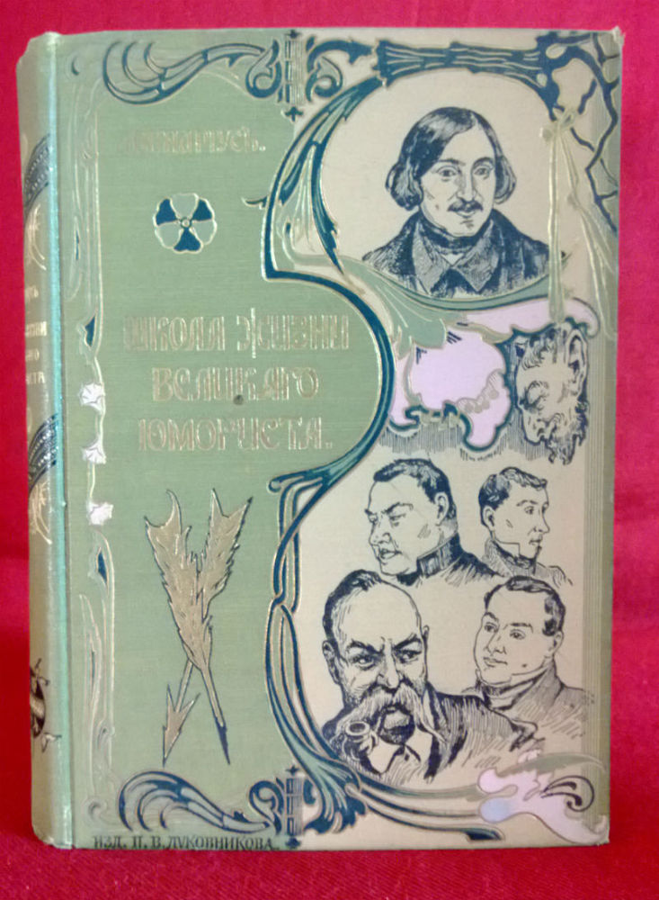 Авенариус.В.П.: Школа жизни великого юмориста. Биографическая повестъ.
- Художественная литература / Kaunokirjallisuus
