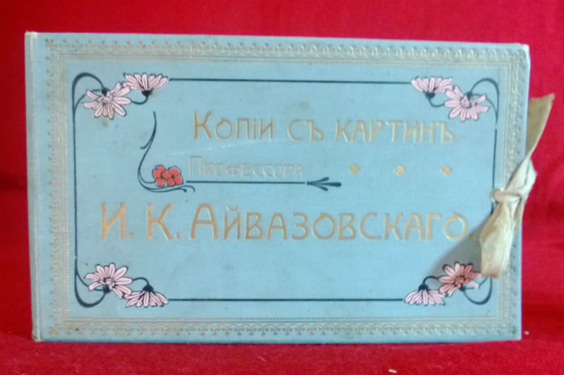 Копий съ картинъ профессора И.К.Айвазовскаго. (фот. Хр.Бабаева, Феодосия) - Искусство / Taide