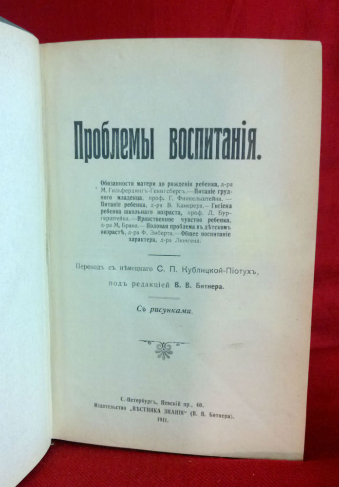 Бинтер, В.В.: Сборникъ Вестника Знания 1911. - История и военная история / Historia ja militaria