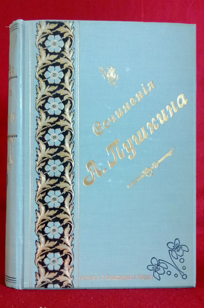 Пушкин, А. С.: Сочинения А. С. Пушкина. Полное собрание в одном томе. - Художественная литература / Kaunokirjallisuus