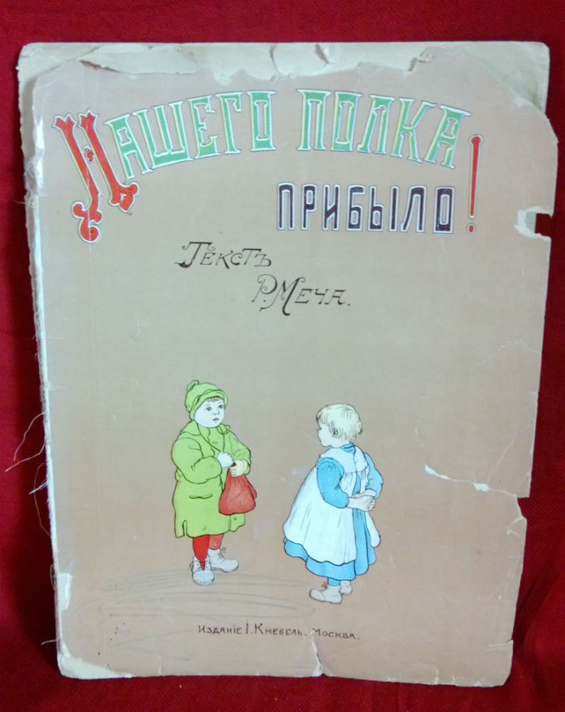 тексть Р. Меча: Нашего полка прибыло! - Художественная литература / Kaunokirjallisuus
