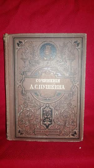 Пушкин, А.С.: Сочинения А.С.Пушкина. Письма. Том 8. - Художественная литература / Kaunokirjallisuus
