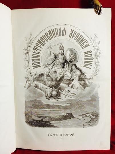 Иллюстрированная хроника войны 1877 - 1878. No. 71 -105. Том второй. - История и военная история / Historia ja militaria