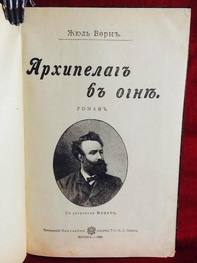 Верн, Жюль : Архипелаг в огне - Художественная литература / Kaunokirjallisuus