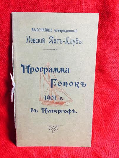 Невский яхтъ-клуб. Программа Гонок 1901 г. в Петергофе. - История и военная история / Historia ja militaria