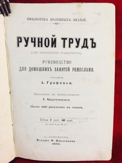 Графиньи, А.: Ручной труд. Руководство для занятий ремеслами. - История и военная история / Historia ja militaria