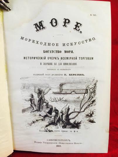 Березин, Е.: Море, мореходное искусство. Богатство моря. - Искусство / Taide