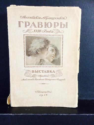Английские и французские гравюры XVIII века. Выставка кружка любителей русских изящных изданий. - Искусство / Taide