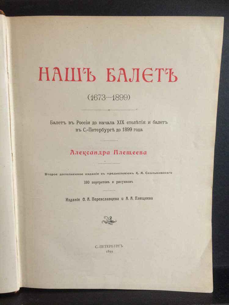 Плещеев, А.: Наш балет (1673-1899). Балет в России до начала XIX столетия и балет в С.-Петербурге до 1899 года. - Искусство / Taide