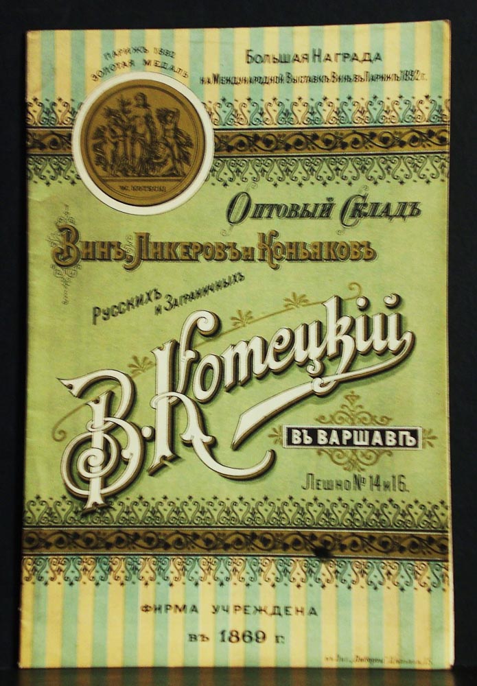 Venäläinen viinihinnasti. Rysk vinkurant - Вариация / Varia