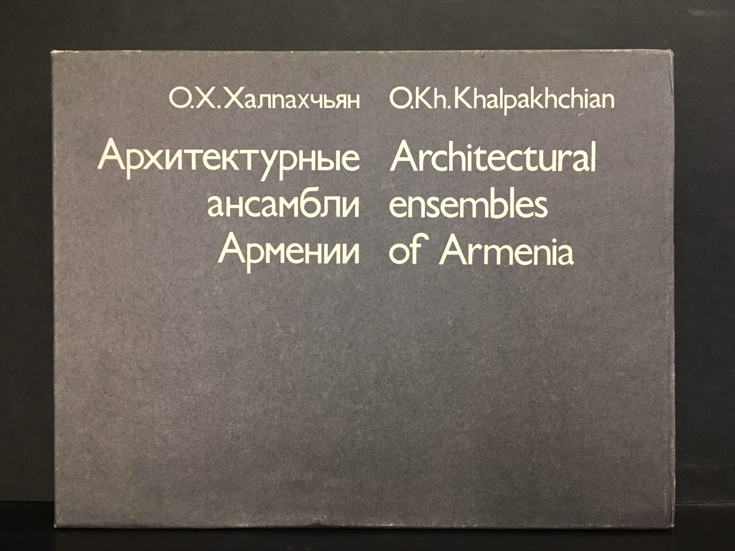Architectural ensembles of Armenia 8 c. B. C. — 19 A. D